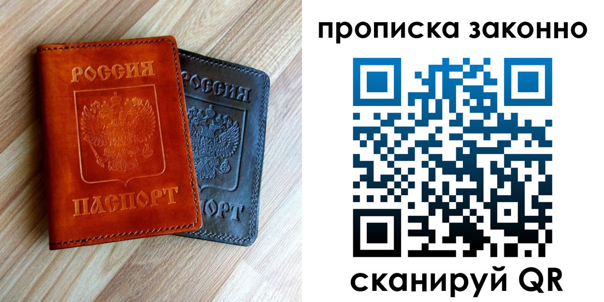 прописка для работы в Воркуте
