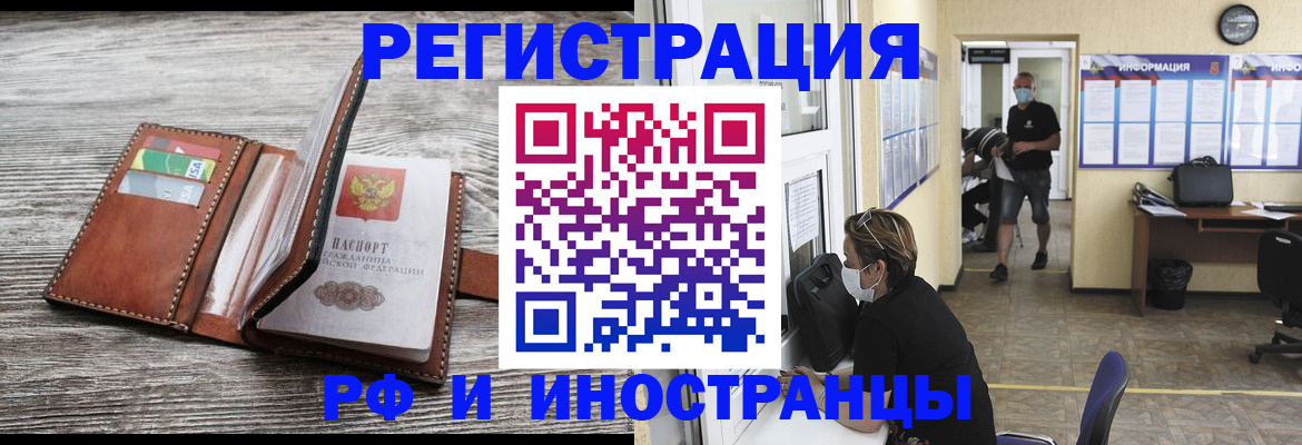 прописка 2025 в Воркуте