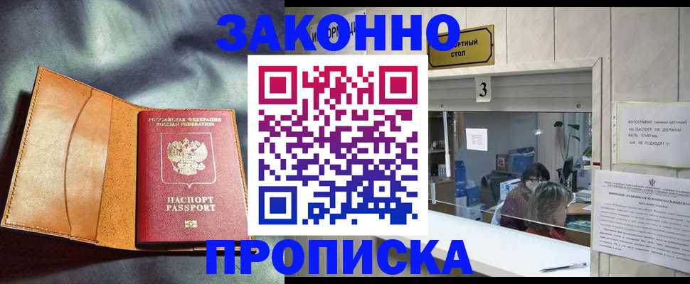 прописка законно в Воркуте